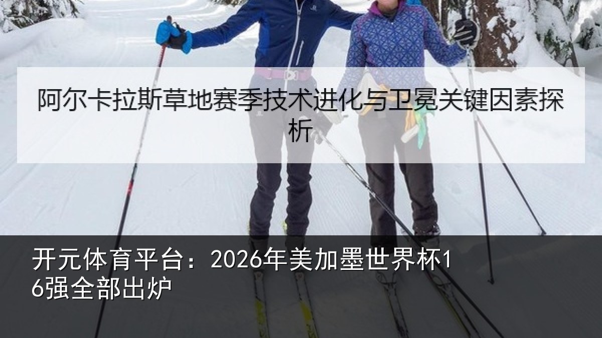 开元体育平台：2026年美相关情况出炉