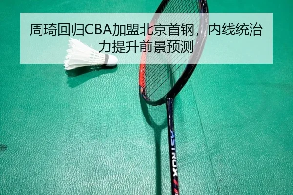 zhou-qi-hui-gui-jia-meng-bei-jing-shou-gang-nei-xian-tong-zhi-li-ti-sheng-qian-jing-yu-ce-2-862.jpg